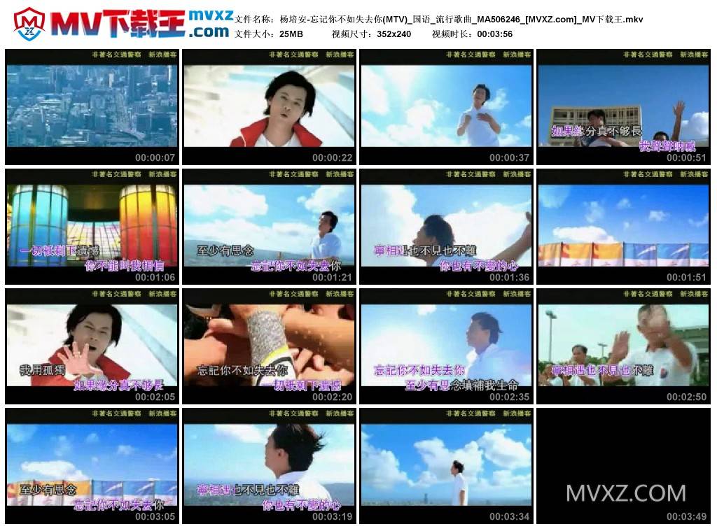 杨培安-忘记你不如失去你(MTV)_国语_流行歌曲_MA506246